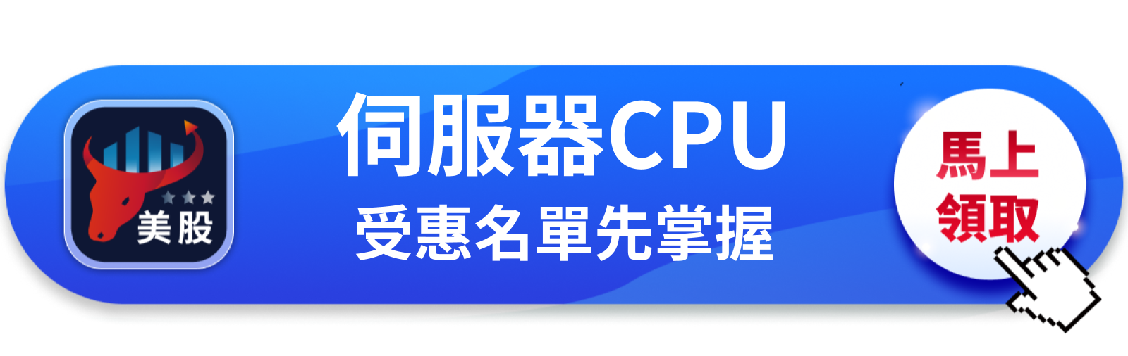 【美股巨頭】Intel漲199%還在漲?CPU缺貨讓它敢再喊價