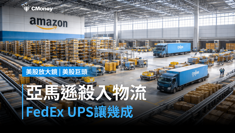 【美股巨頭】亞馬遜殺入物流市場,FedEx和UPS讓出幾成?