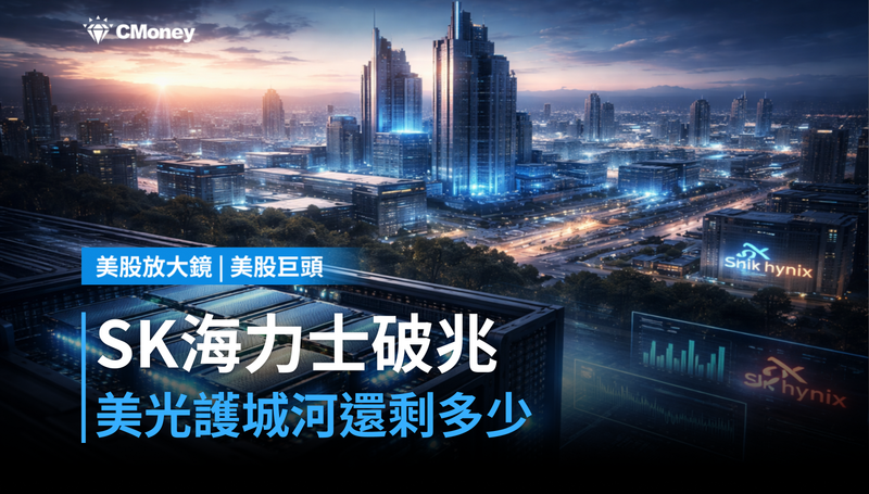 【美股巨頭】SK Hynix美股掛牌市值破兆，美光的護城河還剩多少？