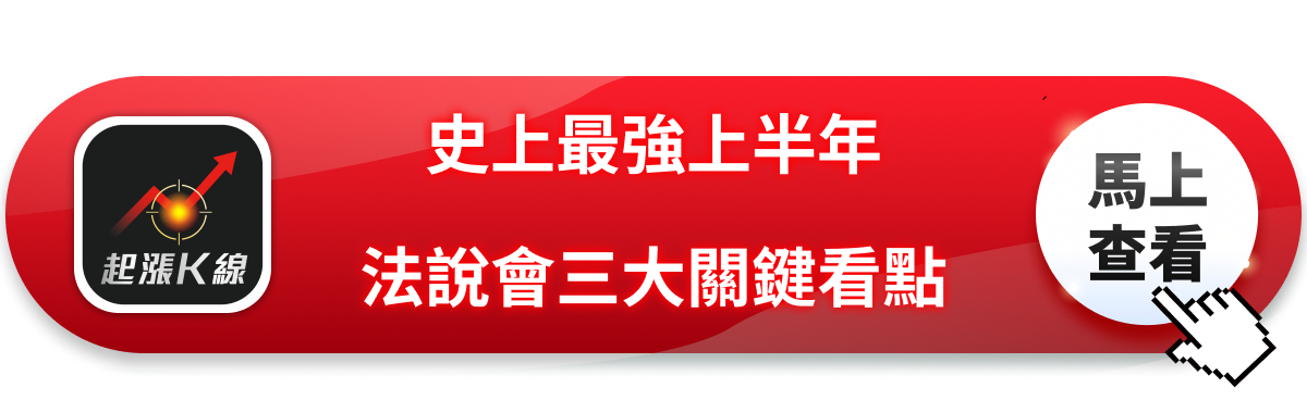 台積電 6月營收創新高!最強上半年,本週法說會3大觀察重點