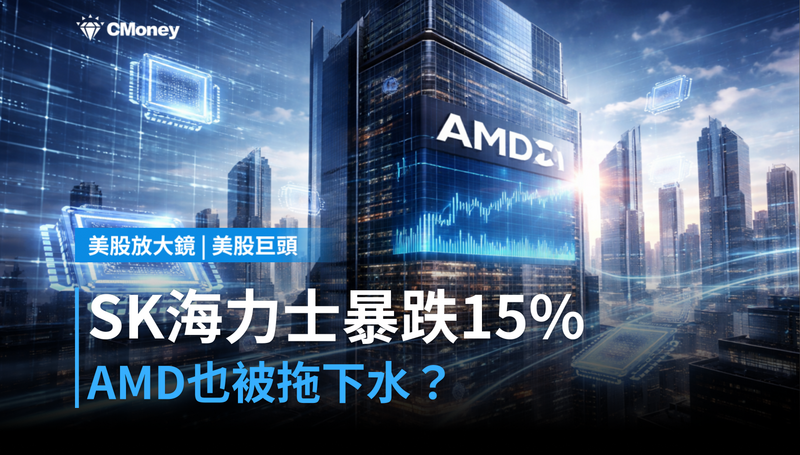 【美股巨頭】SK Hynix美國掛牌隔天跌15%,AMD跟著挨打?BofA說買
