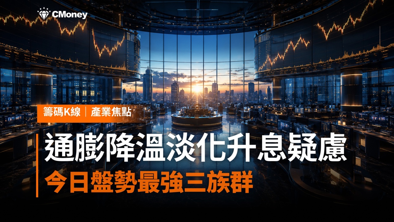通膨降溫，淡化了七月升息疑慮，今日盤勢最強（ABF；封測、記憶體） 