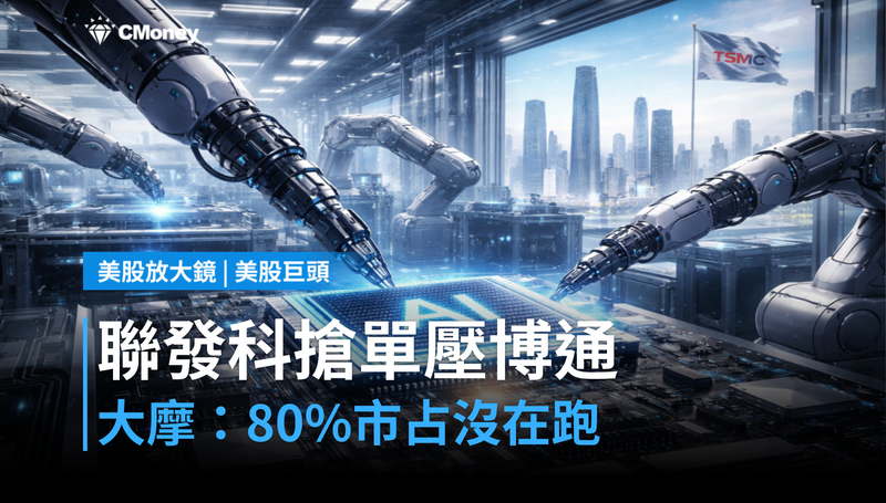 【美股巨頭】聯發科搶單傳言壓了博通半年，摩根士丹利說80％市占沒在跑