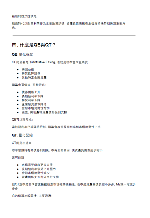 Kevin Warsh 要把聯準會從「利率政策」改成「貨幣政策」嗎?