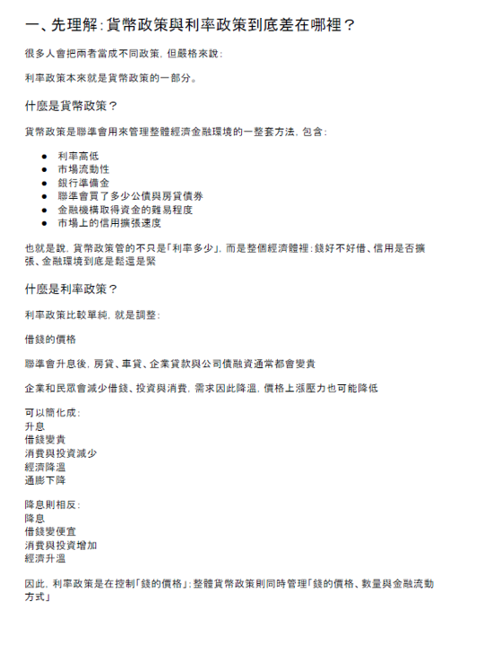 Kevin Warsh 要把聯準會從「利率政策」改成「貨幣政策」嗎?