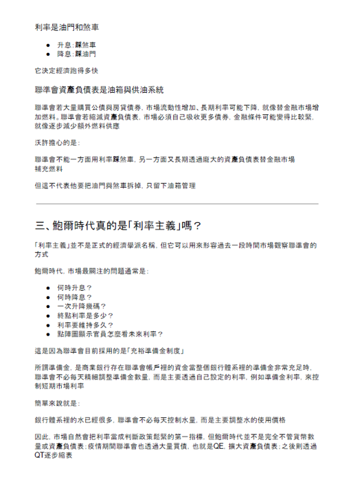 Kevin Warsh 要把聯準會從「利率政策」改成「貨幣政策」嗎?
