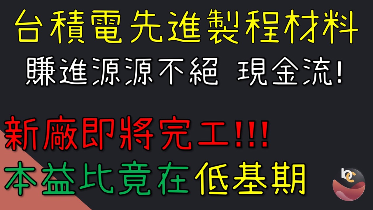 【搶先看】勝一 (1773) 買進一檔低基期! 營收再創新高! 強勢基本面是王道! //BC股倉