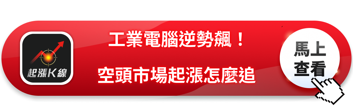 空頭市場中的黑馬:工業電腦飆漲9.33% 該如何進場佈局?