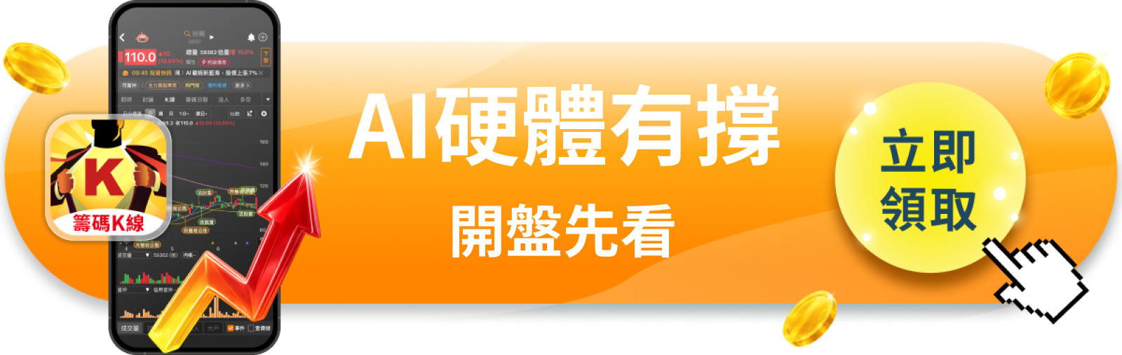 查看台股開盤關鍵清單