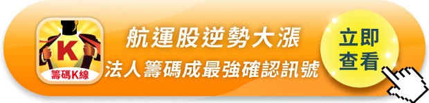 航運股逆勢大漲:關稅倒數日的三重利多,法人籌碼成最強確認訊號