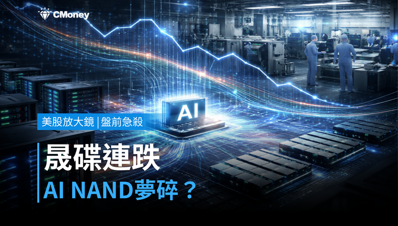 【美股盤前急殺】晟碟連跌兩日，AI NAND夢碎了？