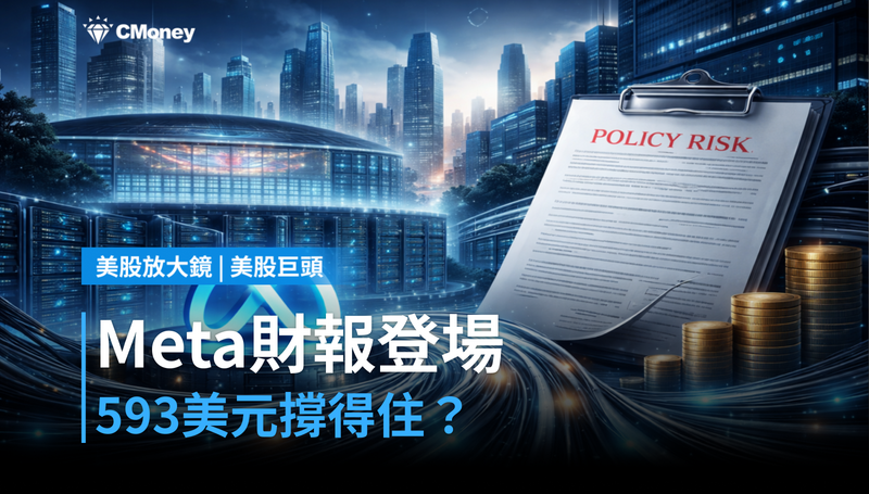 【美股巨頭】Meta財報週登場，593美元守不守得住？