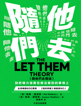《隨他們去》書封
