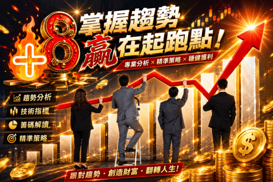 主力趨勢🔥8/2分析：玉山金、合庫金及永道-KY誰最有戲?
