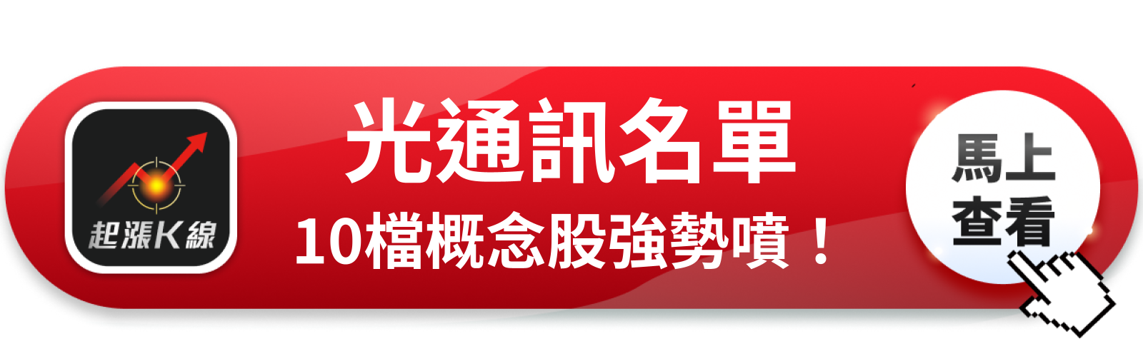 查看完整概念股清單