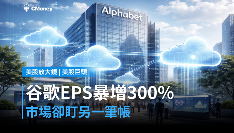 【美股巨頭】谷歌Q2 EPS暴增300%,市場卻在算另一筆帳