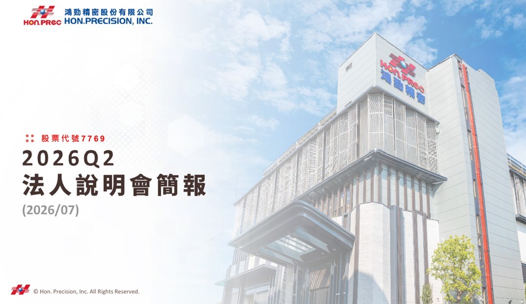 【產業戰報】這一檔SLT測試王者,法說會訊息更新-王者榮耀,內外資全面上調目標價!