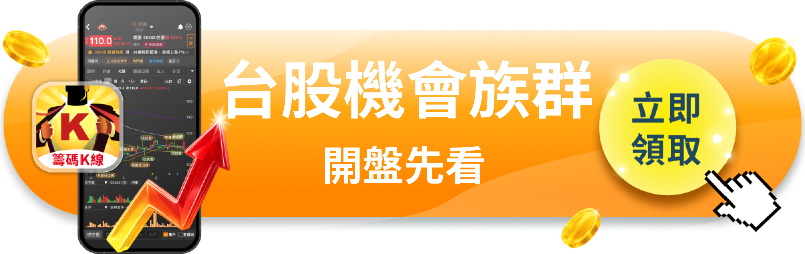 查看台股開盤關鍵清單