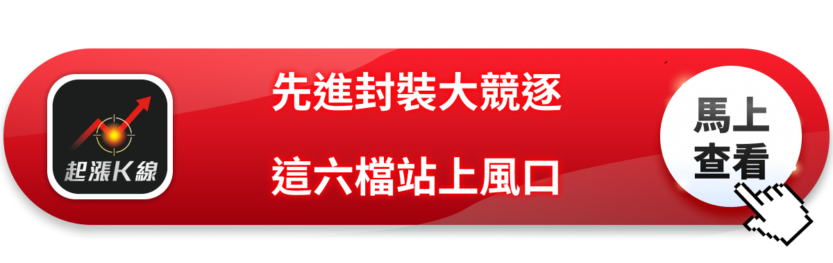 英特爾先進封裝迎頭趕上，這六檔台廠概念股意外站上受惠風口