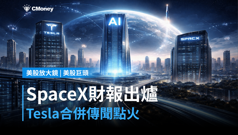 【美股巨頭】SpaceX首份財報今晚出爐，Tesla合併傳聞點燃市場想像