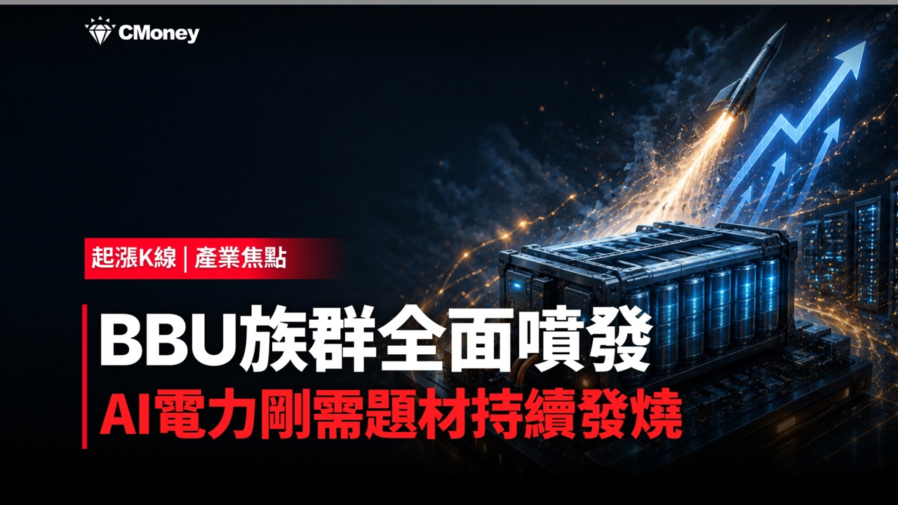 AI電力剛需引爆BBU商機!AES營收連四季創新高強勢領軍