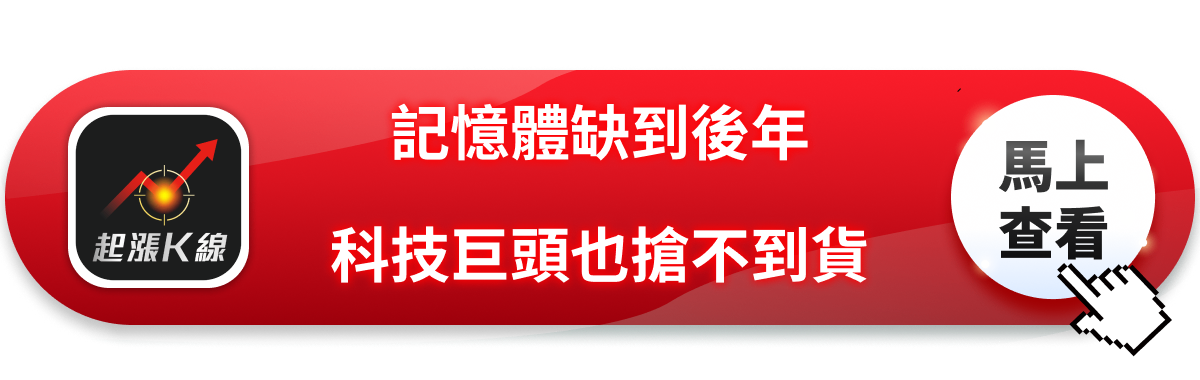 DRAM缺貨!台積電、蘋果訂單卡關,這波記憶體循環有多猛?
