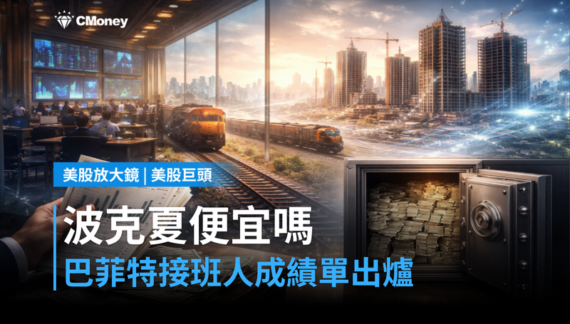 【美股巨頭】巴菲特接班人第二份成績單,521美元的波克夏便宜嗎?