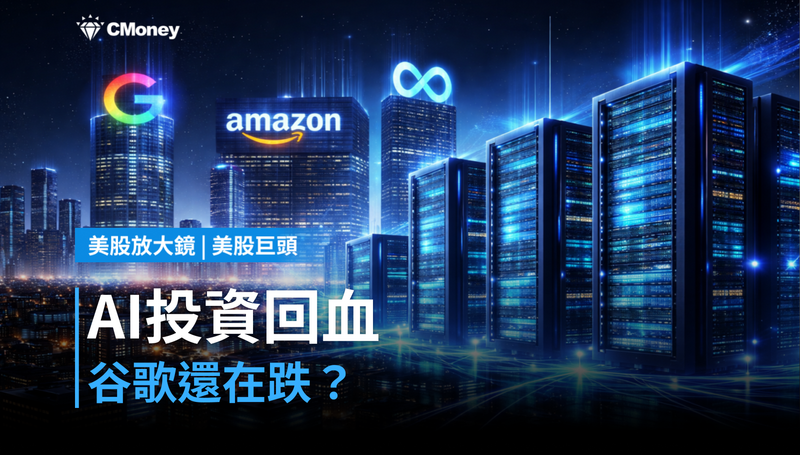 【美股巨頭】AI投資開始回血,谷歌卻還在跌?