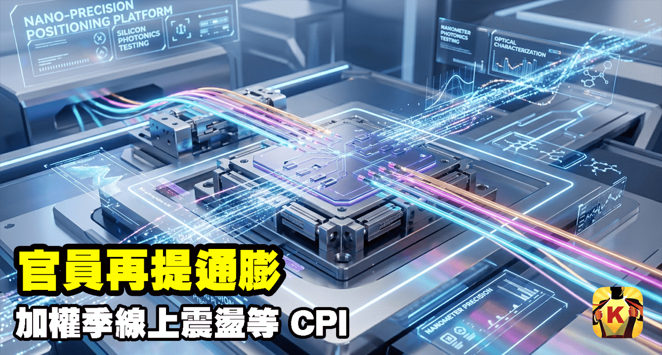 【台股盤後】官員再提通膨，加權季線上震盪等 CPI
