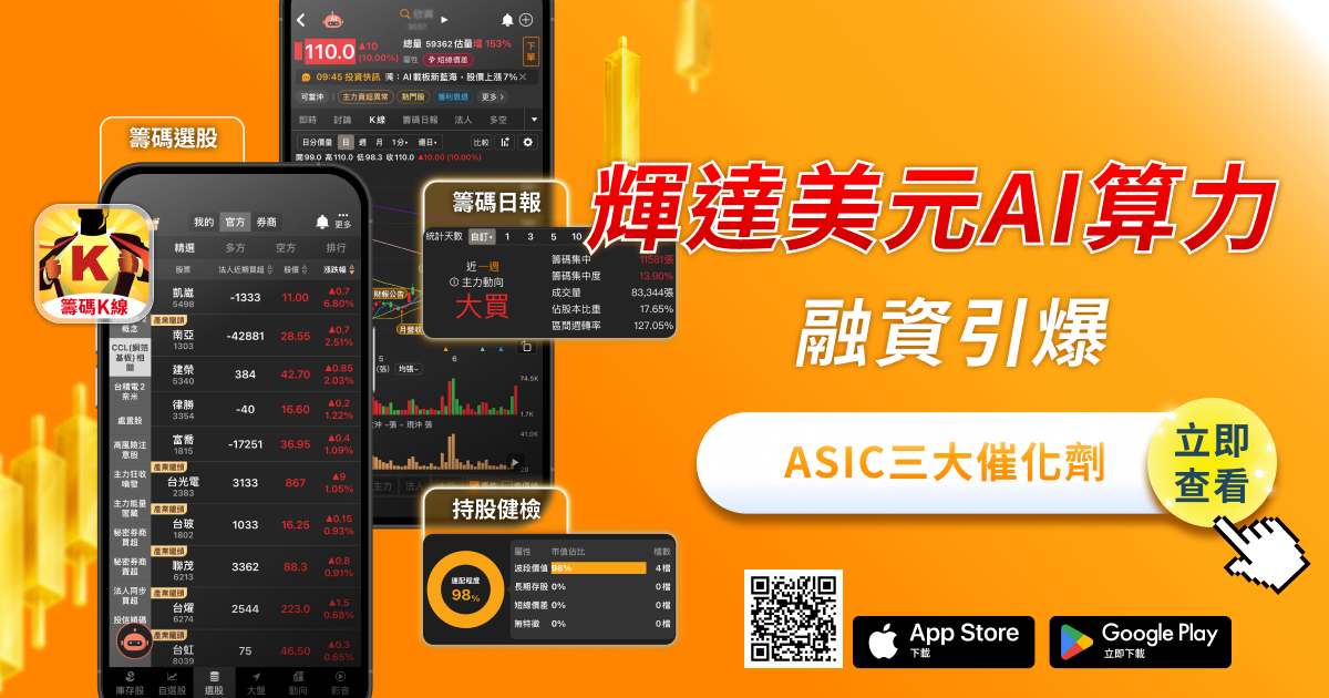 輝達5,000億美元AI算力融資引爆!ASIC三大催化劑同步發威