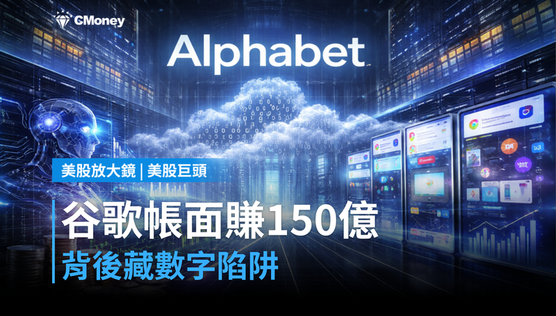 【美股巨頭】谷歌帳面賺了多少?150億背後藏著一個數字陷阱