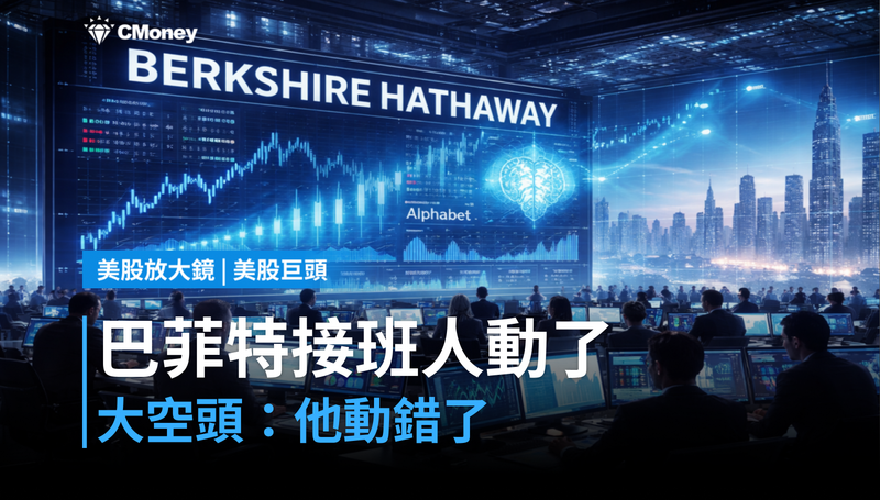 【美股巨頭】巴菲特接班人終於動了,但大空頭說他動錯了