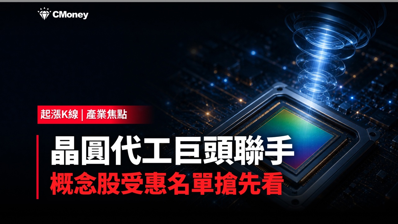 台積電＋Sony 洽談合資1兆日圓！影像感測器供應鏈誰受惠？