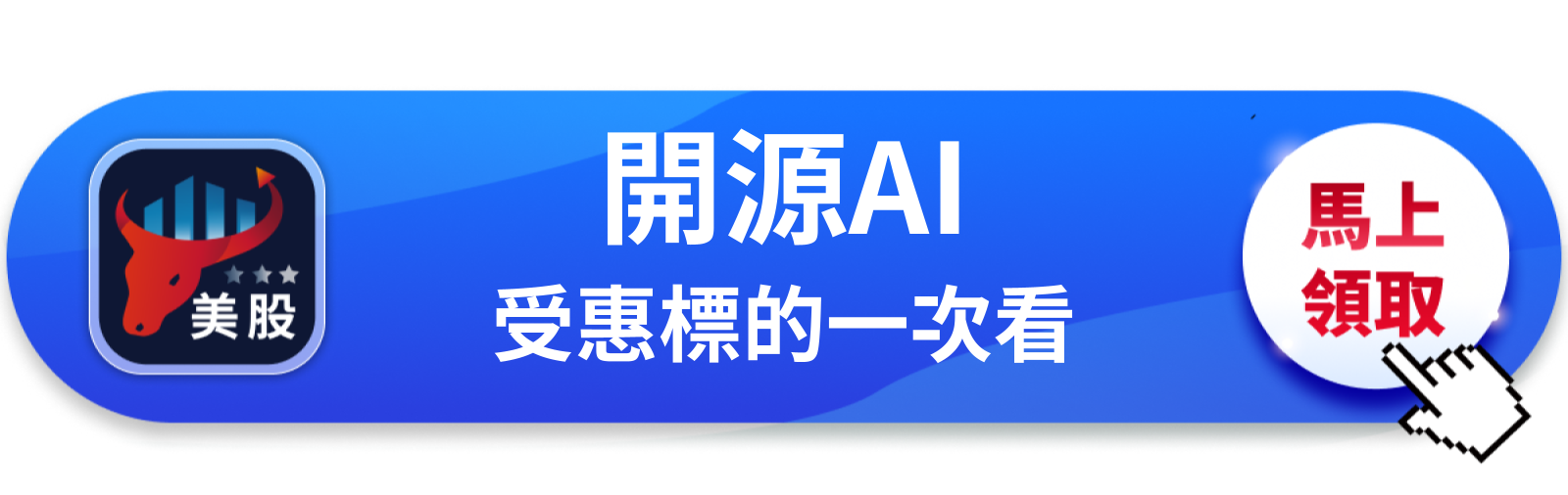 【美股巨頭】Meta跌3.38%當天,押注開源AI的邏輯算不算數?