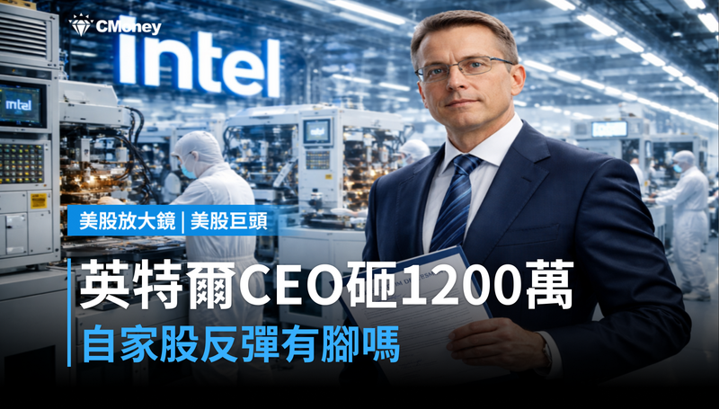 【美股巨頭】英特爾CEO砸1,200萬美金買自家股票，這波反彈有沒有腳？