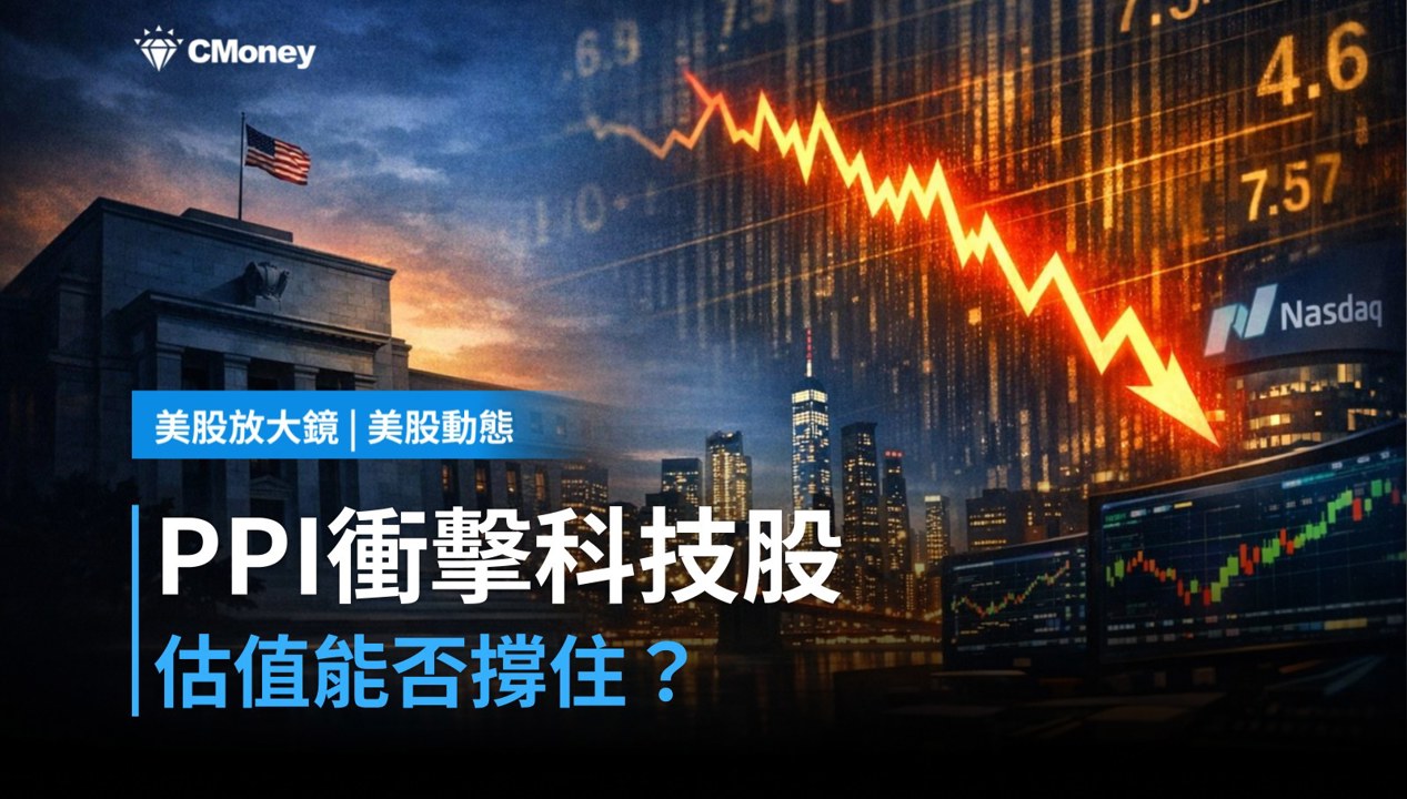 【美股盤前】PPI今晨出爐，科技股估值撐得住嗎？（2026.08.13）