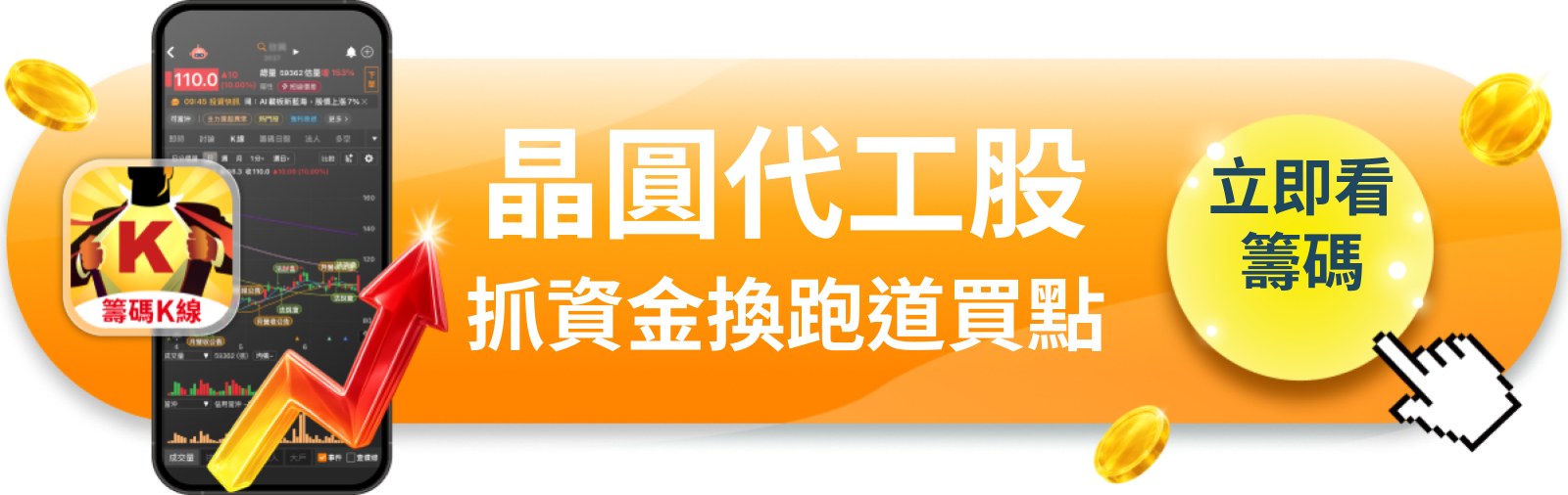 【資券日報】聯電融資堆高、力積電卻退場！IC代工資金正在換跑道？（2026.08.13）