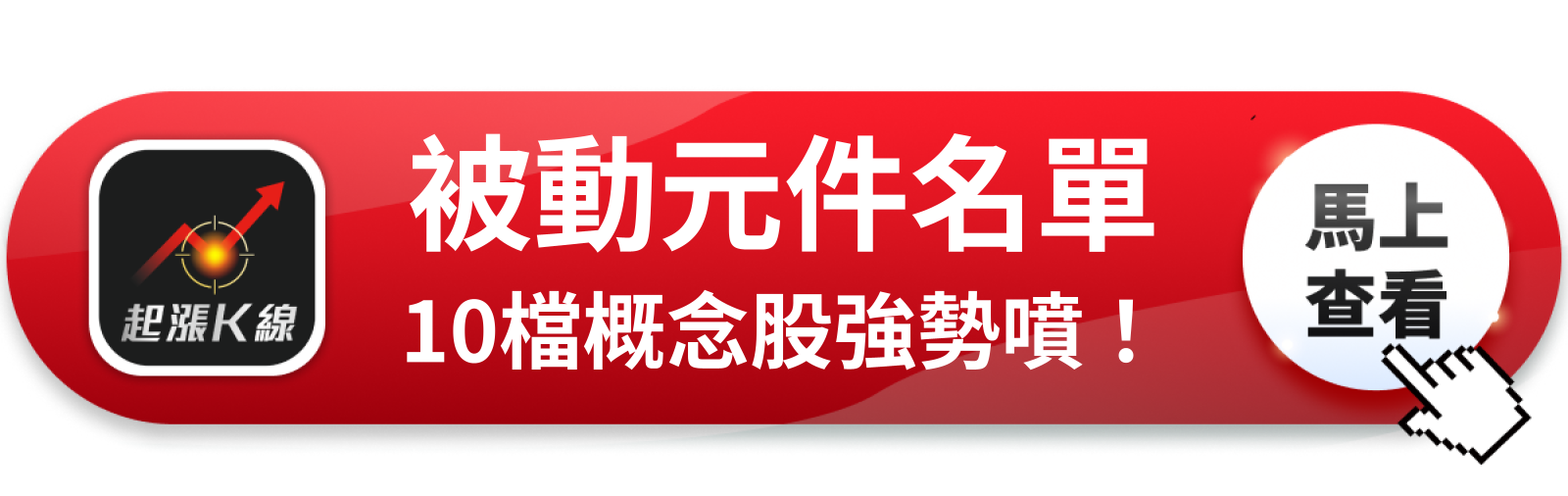 查看完整概念股清單