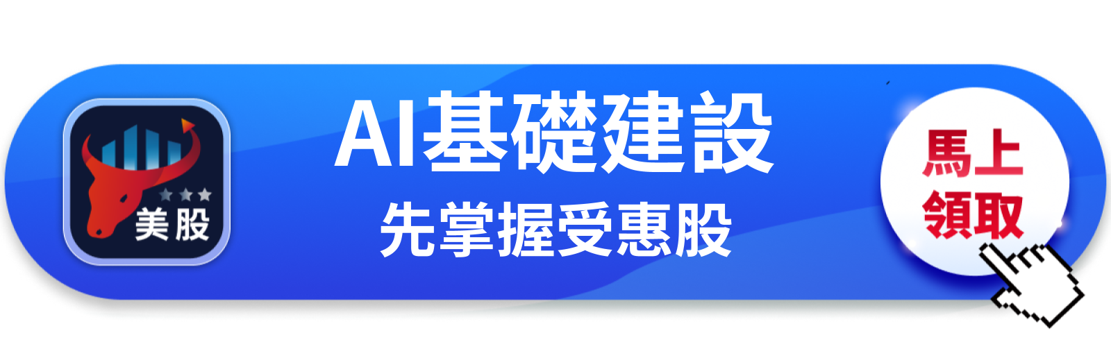 【美股巨頭】英特爾200億美元增資秒殺，AI基礎建設重新點火？