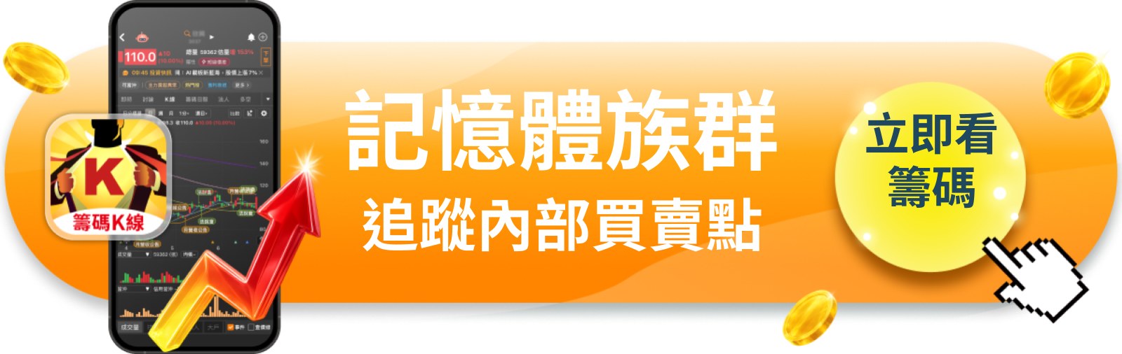 【資券日報】華邦電狂撤8,339張、南亞科卻被追！記憶體族群在換股嗎？（2026.08.14）