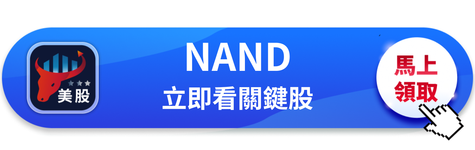 【美股巨頭】年漲544％還沒到頂？小摩喊SanDisk再漲47％