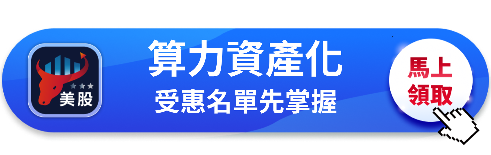 【美股巨頭】輝達500億美元AI融資計畫出爐，Goldman押注算力成新資產類別
