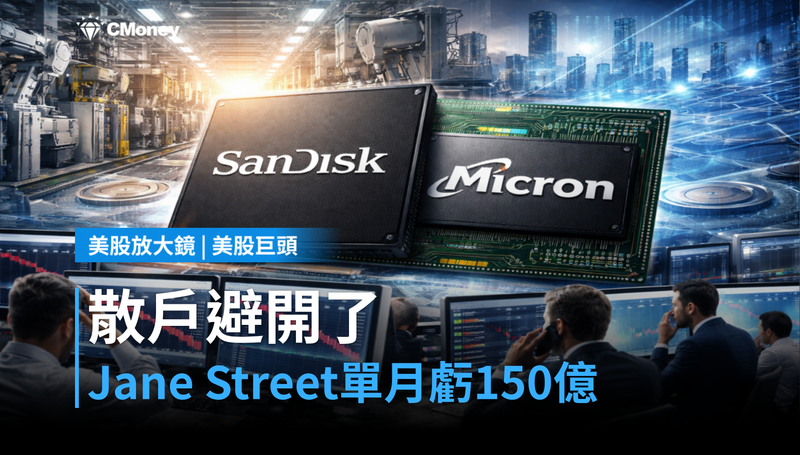 【美股巨頭】散戶避開了，但Jane Street單月虧150億美元