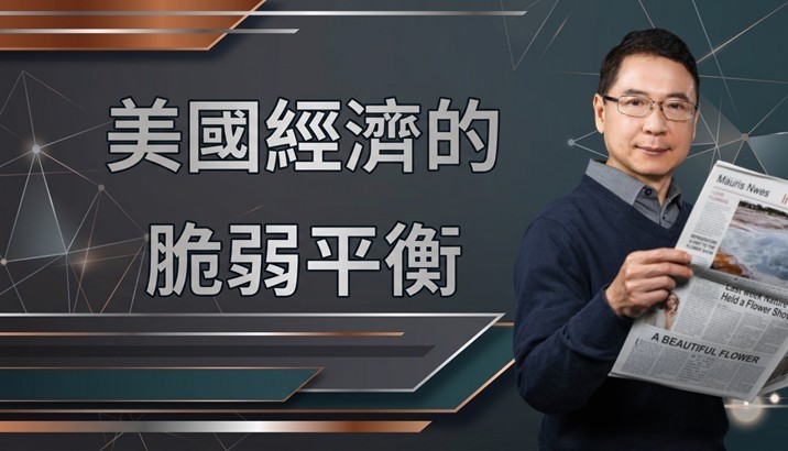 【美股週報】美國經濟：消費透支，衰退風險兩成