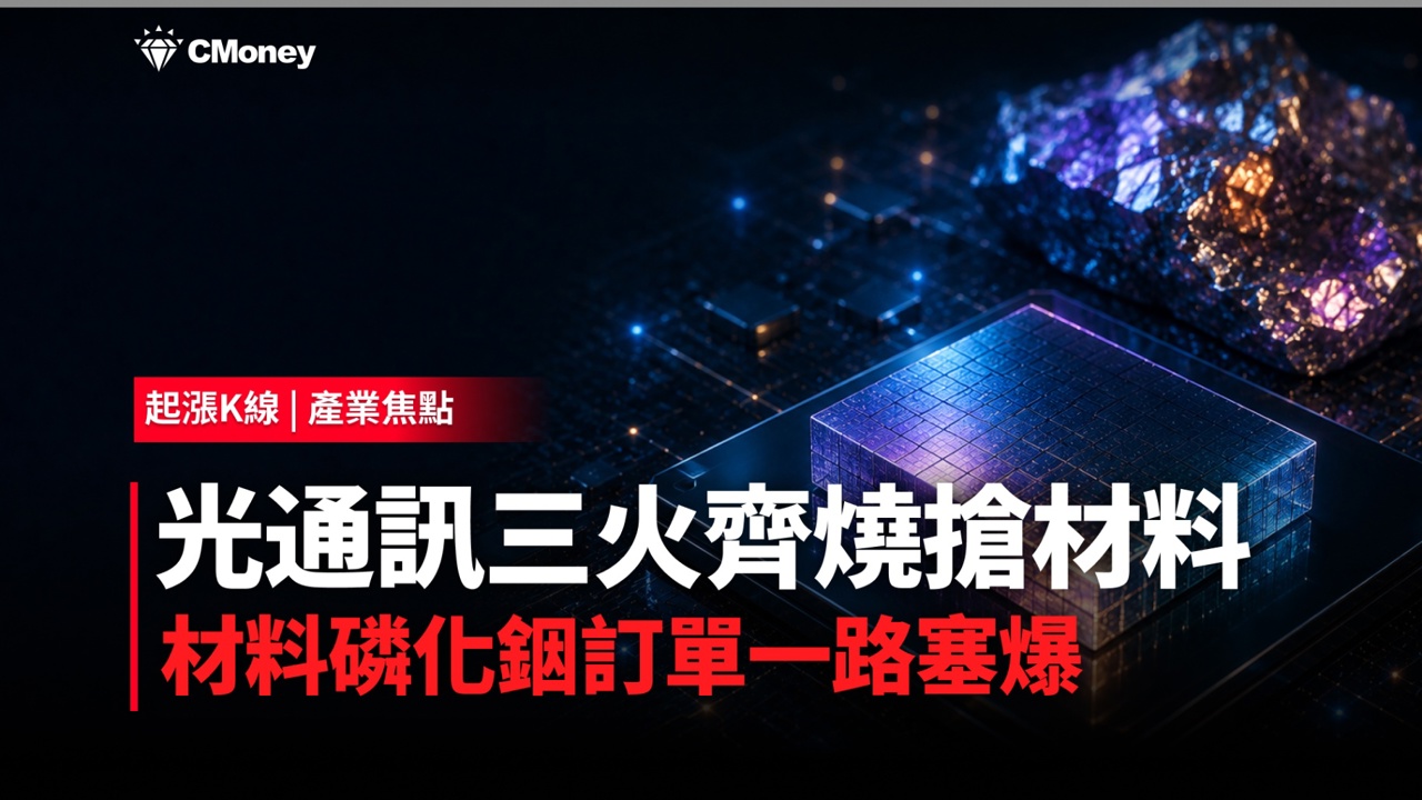 「這族群」成AI時代最搶手材料，預定產能排到2028！