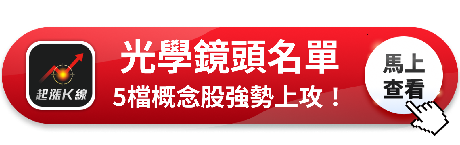 查看完整概念股清單