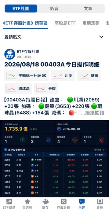實現財富自由的第一步:用《ETF存股計畫》算出你的退休藍圖