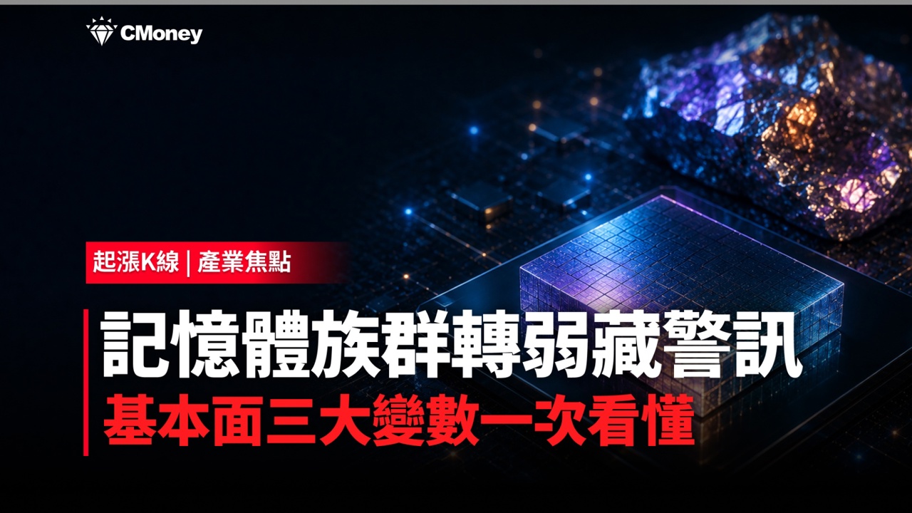 南亞科、華邦電跌幅擴大，記憶體族群轉弱：三大基本面變數一次看