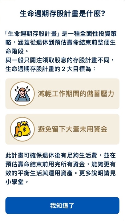 實現財富自由的第一步:用《ETF存股計畫》算出你的退休藍圖