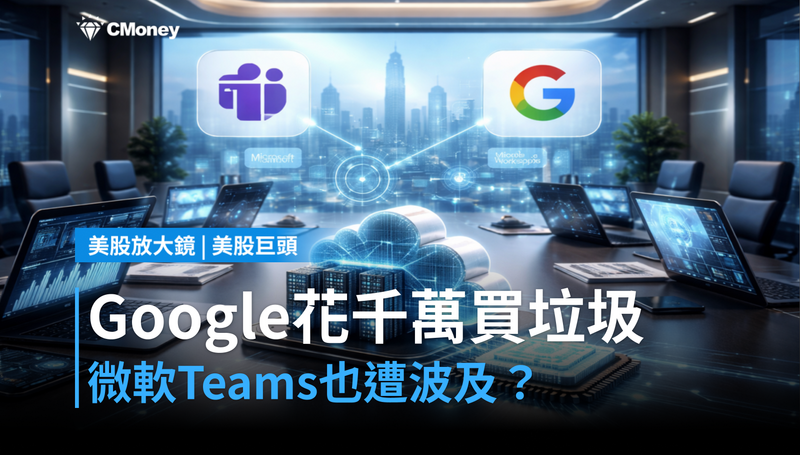 【美股巨頭】Google用1千萬美元買下Spirit Airlines的垃圾，微軟Teams中了一箭？